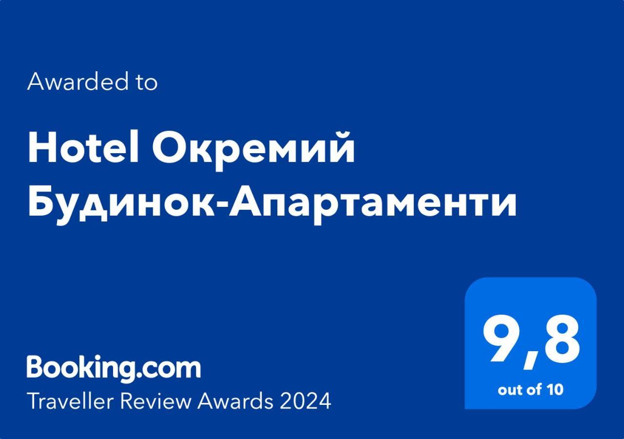 Hotel Окремий Будинок-Апартаменти Rakoshyno Exterior foto